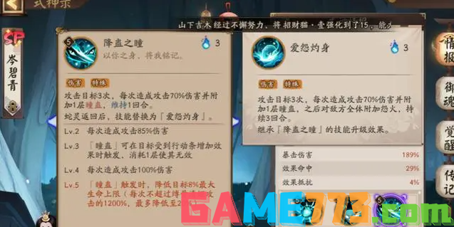 阴阳师SP清姬值得培养吗