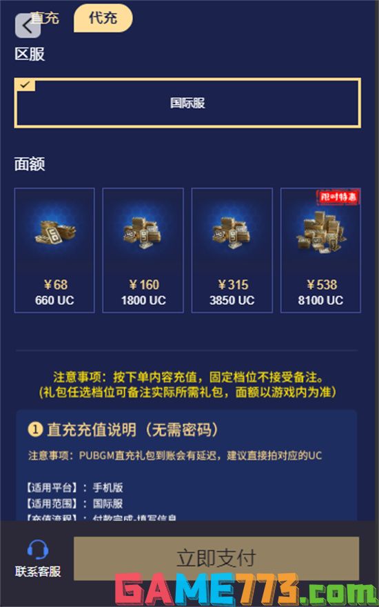 pubg mobile国际服怎么充值 国际服充值攻略