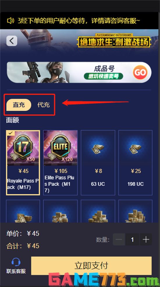 pubg mobile国际服怎么充值 国际服充值攻略