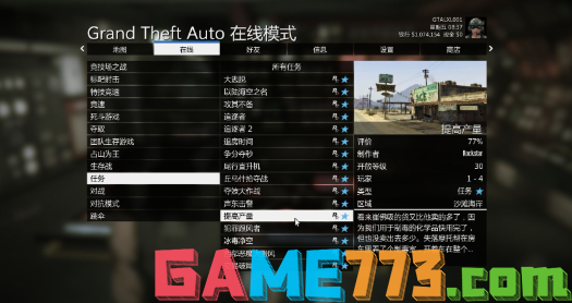 gta5怎么创建任务拉人