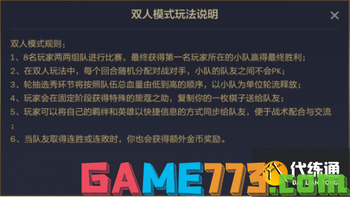 云顶之弈双人模式怎么玩 云顶之弈金铲铲之战双人模式怎么给队友英雄