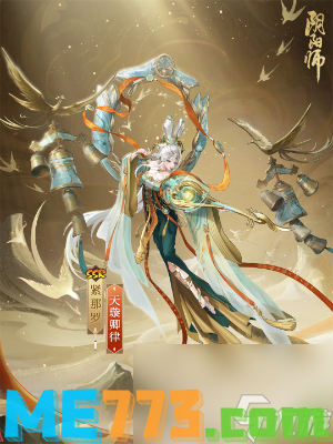 阴阳师紧那罗新皮肤怎么获得