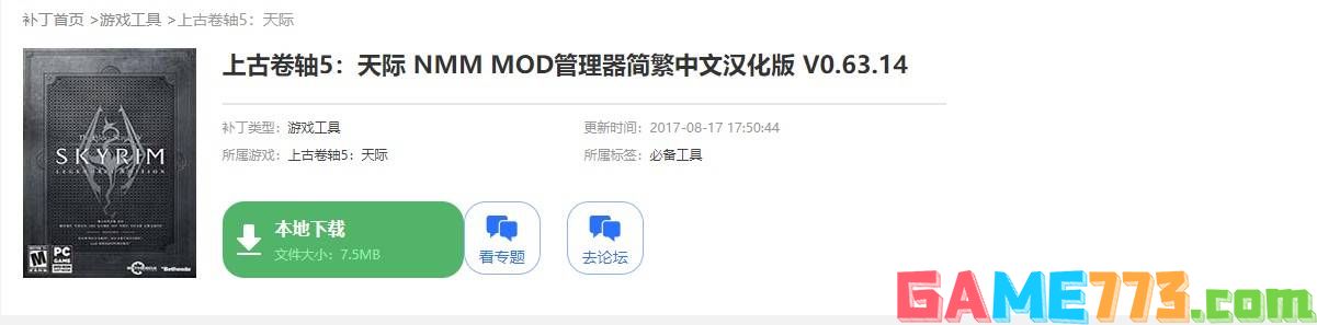 上古卷轴5mod怎么安装 mod安装方法分享