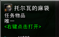 魔兽世界拉克维的诱饵怎么做2.png