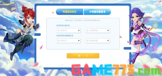 梦幻西游转区查询入口链接