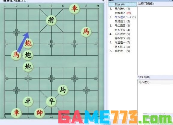 大多数游戏象棋残局攻略 全关卡残局解法总汇[多图]图片1