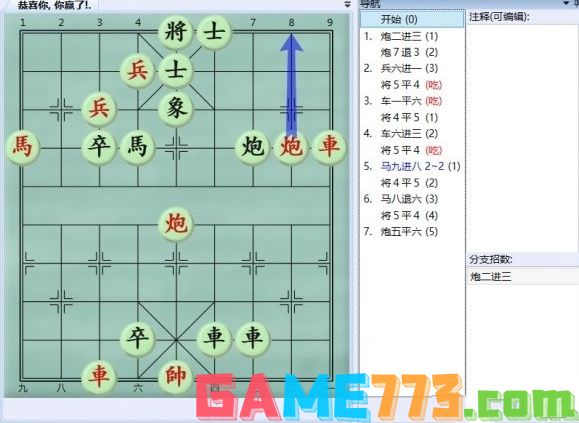 大多数游戏象棋残局攻略 全关卡残局解法总汇[多图]图片5