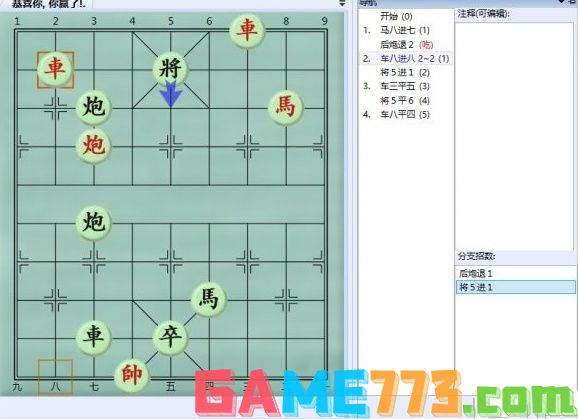 大多数游戏象棋残局攻略 全关卡残局解法总汇[多图]图片3