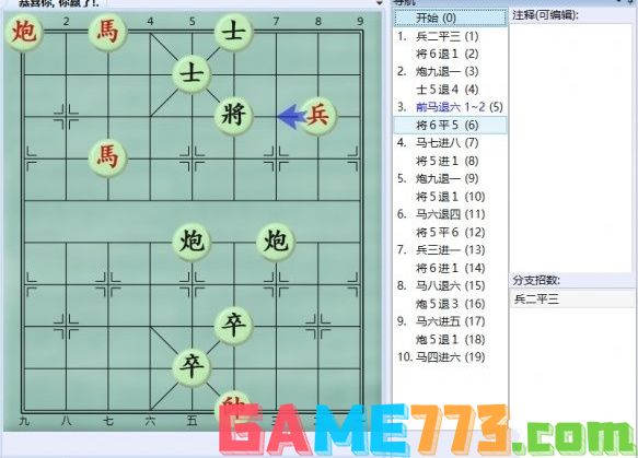 大多数游戏象棋残局攻略 全关卡残局解法总汇[多图]图片6