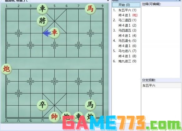 大多数游戏象棋残局攻略 全关卡残局解法总汇[多图]图片4