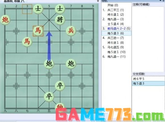 大多数游戏象棋残局攻略 全关卡残局解法总汇[多图]图片7