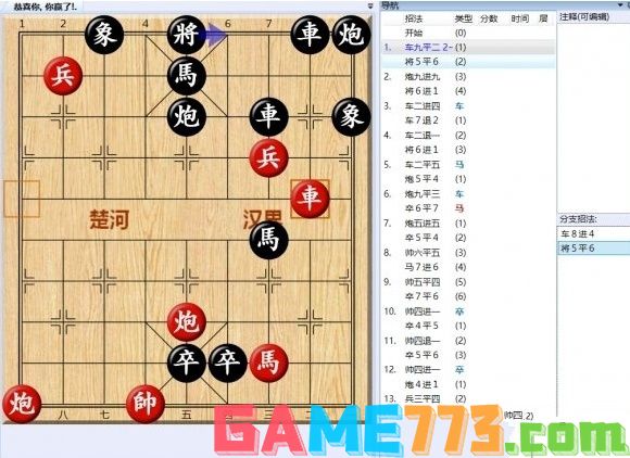 大多数游戏象棋残局攻略 全关卡残局解法总汇[多图]图片14