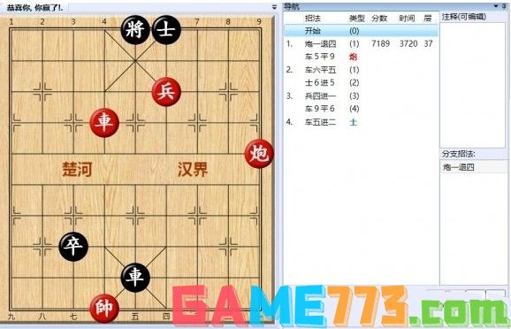 大多数游戏象棋残局攻略 全关卡残局解法总汇[多图]图片21