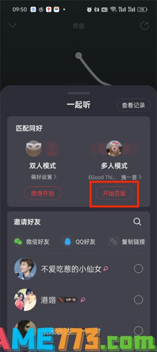 网易云音乐怎么一起听歌多人听