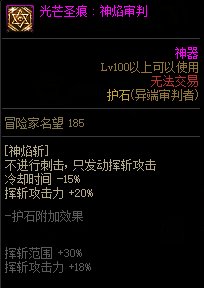 dnf100级异端审判者护石怎么搭配 2022团长护石搭配推荐