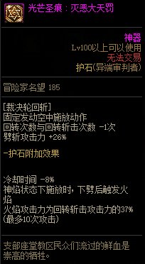 dnf100级异端审判者护石怎么搭配 2022团长护石搭配推荐