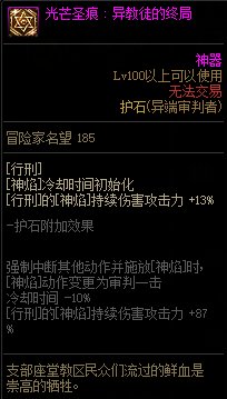 dnf100级异端审判者护石怎么搭配 2022团长护石搭配推荐