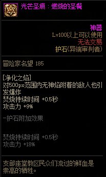 dnf100级异端审判者护石怎么搭配 2022团长护石搭配推荐