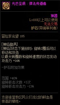 dnf100级异端审判者护石怎么搭配 2022团长护石搭配推荐