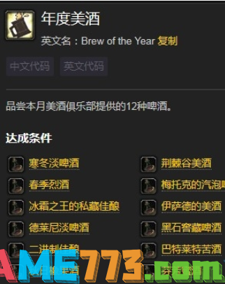 魔兽世界年度美酒成就怎么做 年度美酒成就完成方法