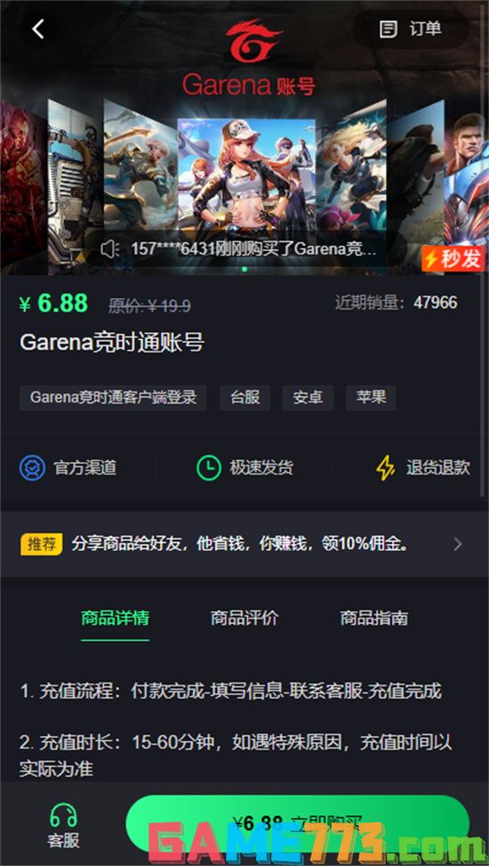 Garena竞时通账号怎么注册 正规台服购号渠道分享