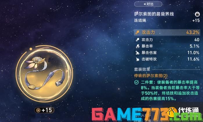 <b>崩坏星穹铁道</b>位面饰品双倍掉落怎么刷 充能绳给谁用详细攻略