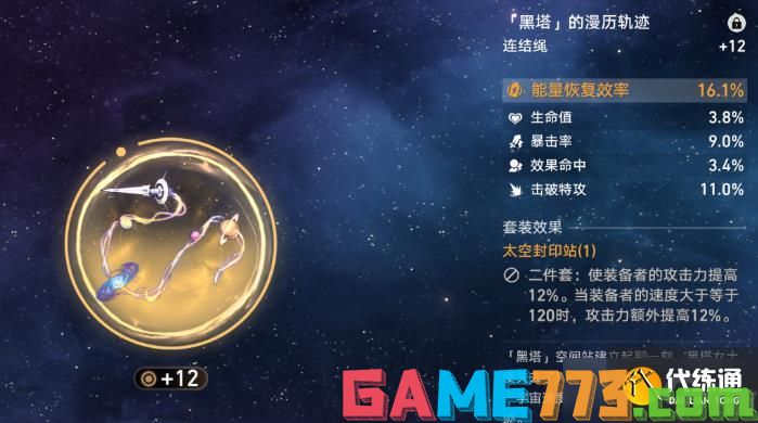 <b>崩坏星穹铁道</b>位面饰品双倍掉落怎么刷 充能绳给谁用详细攻略