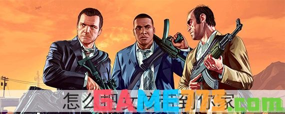 gta5怎么把女孩带到你家