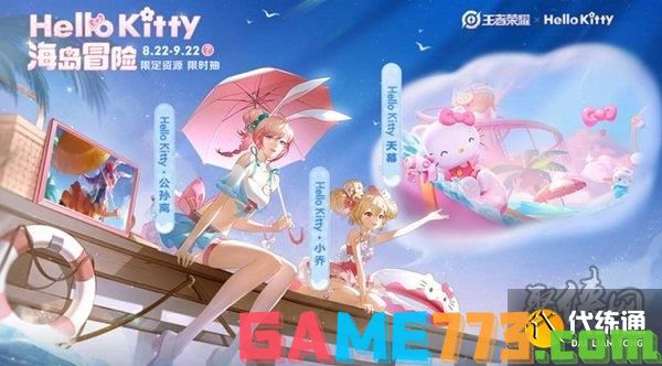 王者荣耀HelloKitty联动皮肤怎么获得 HelloKitty联动皮肤获得攻略