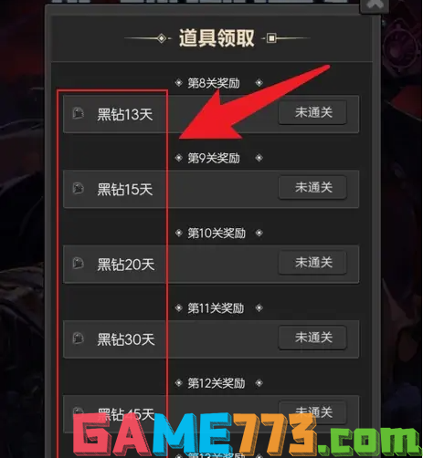 dnf黑钻免费领取攻略图3