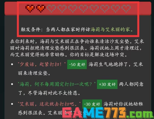 星露谷物语海莉红心事件怎么触发1