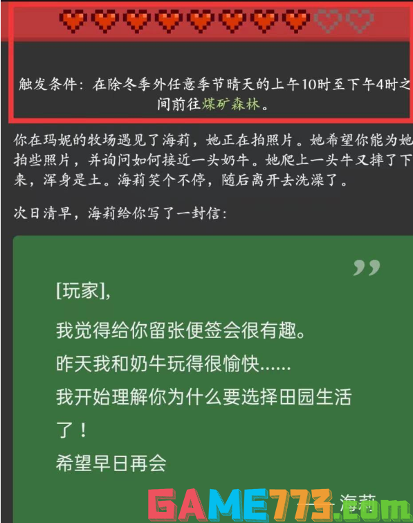 星露谷物语海莉红心事件怎么触发4