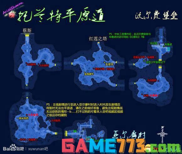 英雄传说6空之轨迹FC 全剧情流程图文攻略