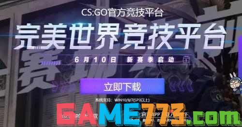 csgo完美平台进入攻略图1