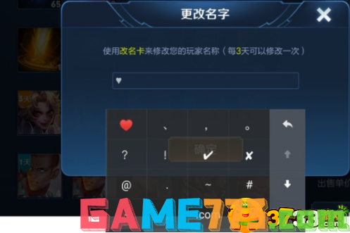 王者荣耀名字特殊符号输入方法
