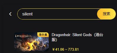 龙息神寂怎么充值 Dragonheir:Silent Gods怎么充值