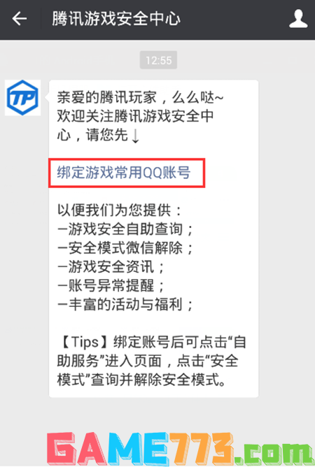 cf号怎么解封1.png