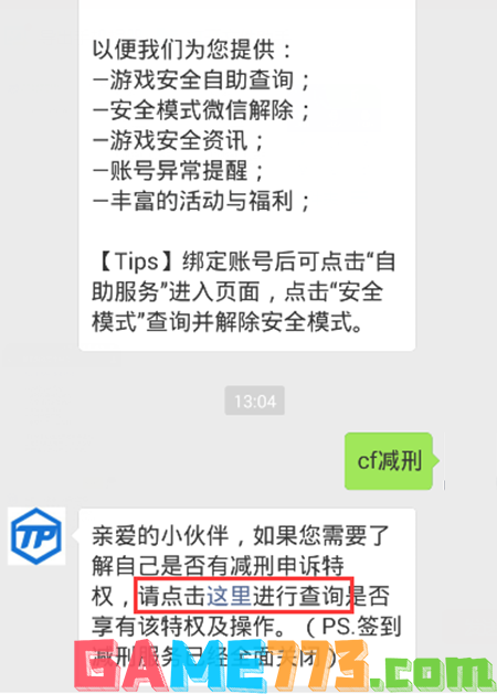 cf号怎么解封5.png