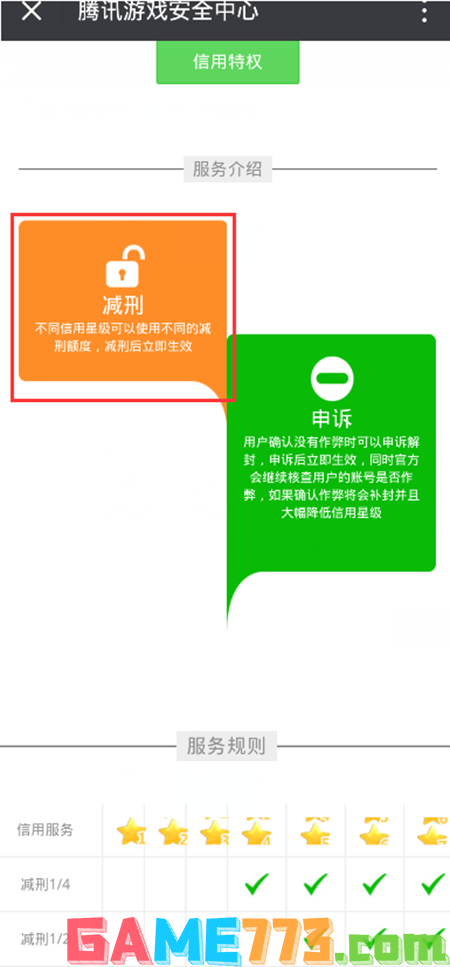 cf号怎么解封4.png