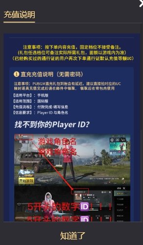 PUBG手游国际服ID直充方法 最新直充教程分享