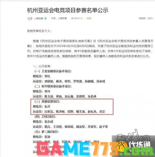 英雄联盟亚运会中国队名单正式确定 最终名单公布