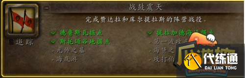 魔兽世界战鼓震天成就流程攻略1.png