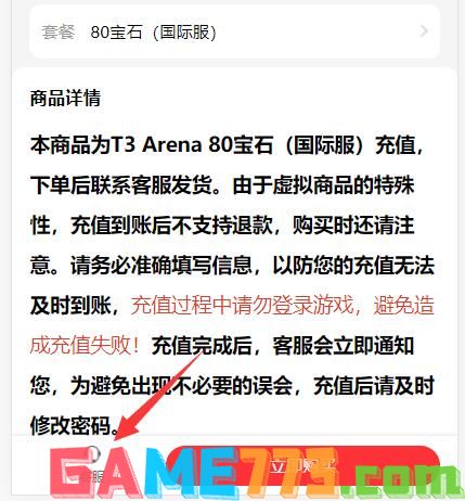 T3Arena亚服充值教程 折扣充值方法分享