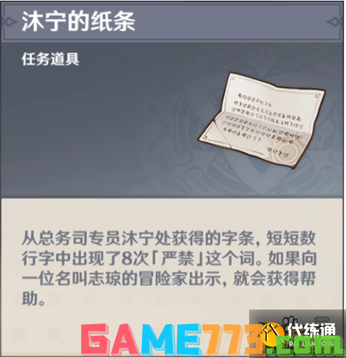 原神层岩巨渊寻访记任务完成攻略4.png