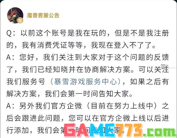 魔兽世界账号身份证不是自己的怎么找回 账号身份证不是自己的找回方法[多图]图片2