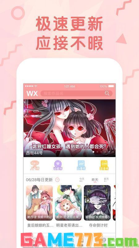 十大免费追漫神器app推荐2023