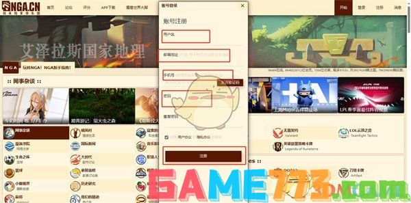 <b>NGA玩家社区</b>注册登录方法