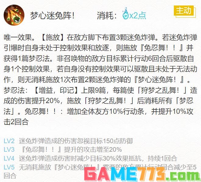 <b>阴阳师</b>2024梦寻山兔御魂搭配一览