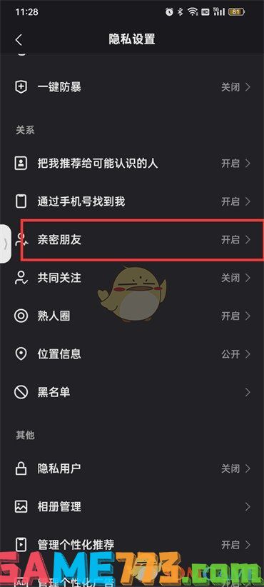 <b>快手</b>主页显示亲密关系设置方法