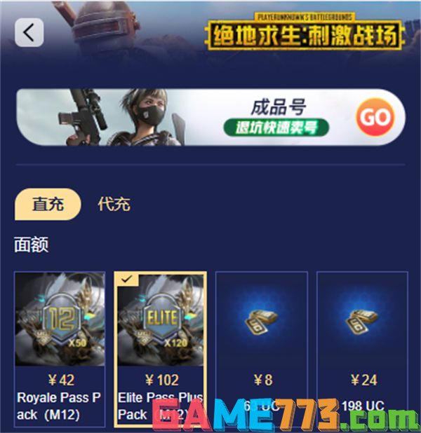 pubg台服怎么充值 台服pubg直充代充值教程